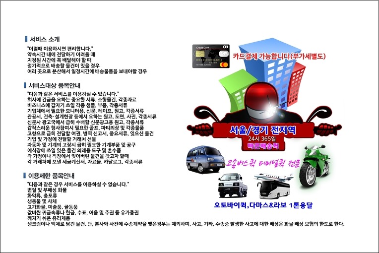 성수동 퀵서비스 배차 시스템